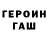 Героин хмурый banggangtookamane