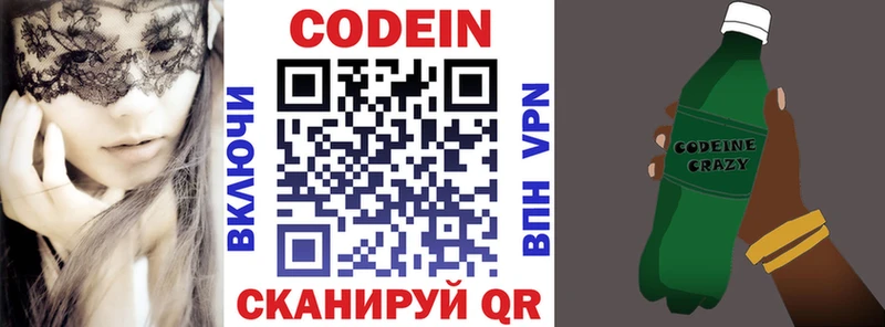 Кодеин напиток Lean (лин)  Макаров 